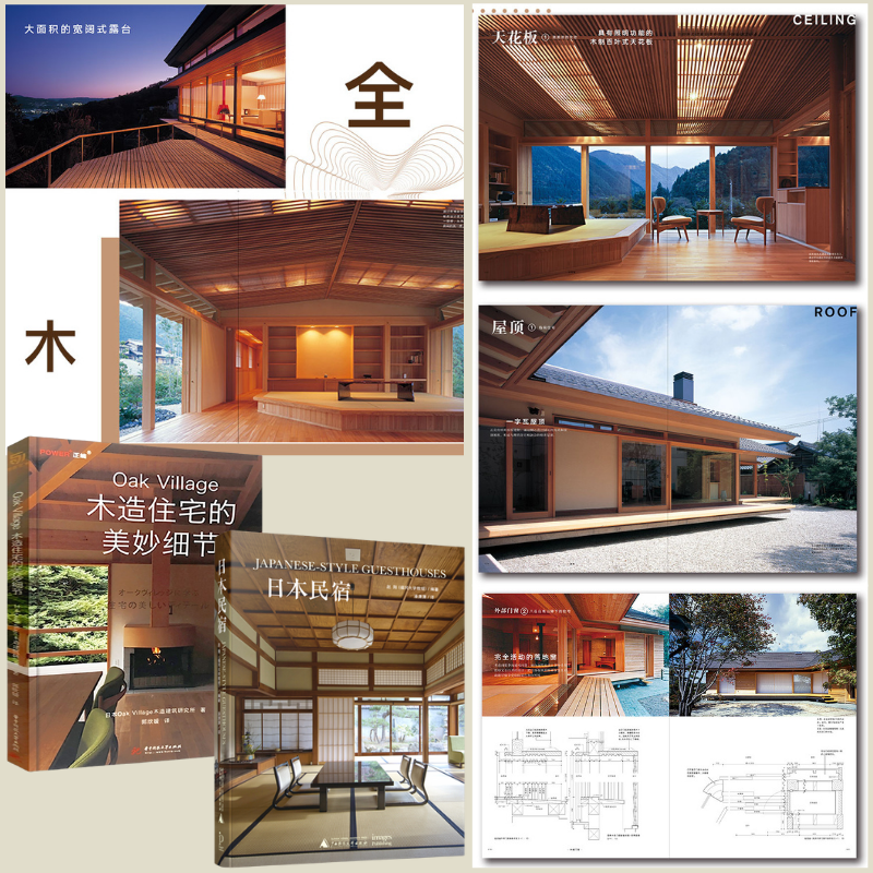 日式建築：【民宿】+【木屋】