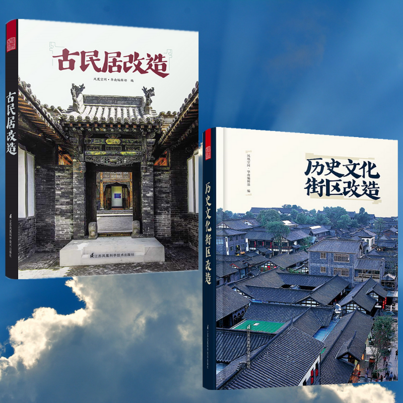 歷史文化街區改造:【中式老街古鎮】+【古民居改造】 歷史文化街區改造:【中式老街古鎮】+【古民居改造】