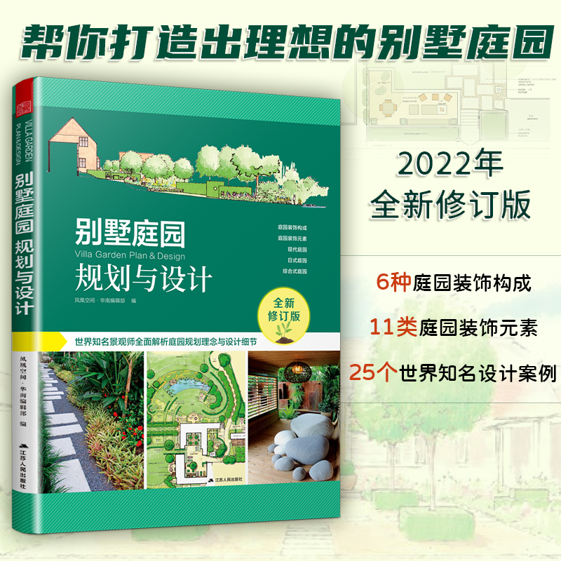 【別墅庭園規劃與設計】+【風景園林植物景觀設計與營造】