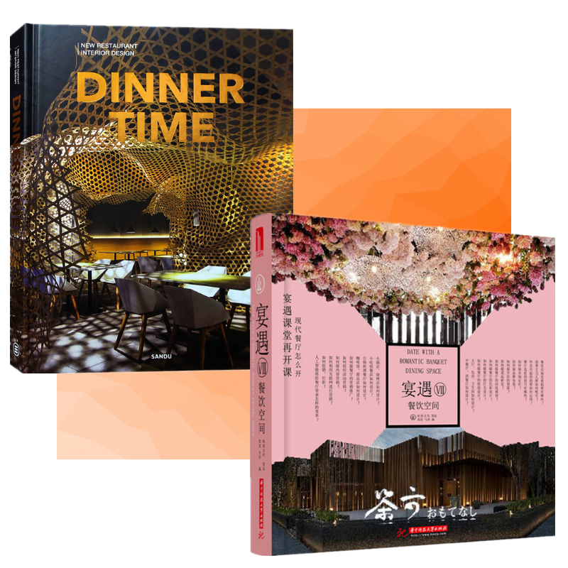 餐飲品牌設計：【宴遇 VII】+【DINNER TIME 中外創意餐飲空間設計】