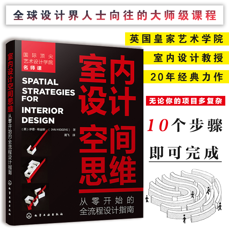 英國皇家藝術學院：【室內設計黃金法則】+【室內設計空間思維】（兩冊）