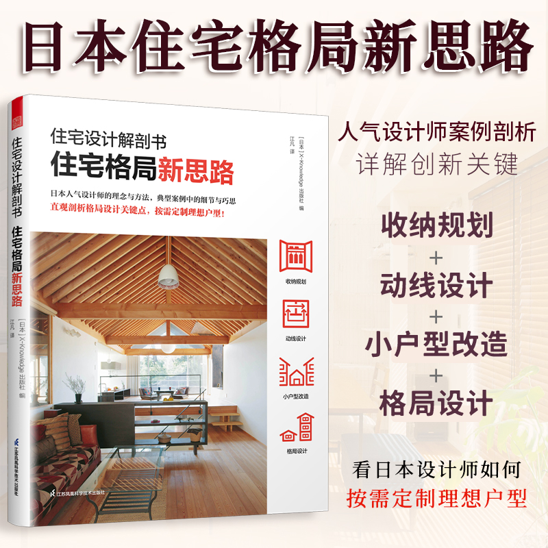 住宅設計解剖：【住宅格局新思路】+【讓家更好住的88個法則】