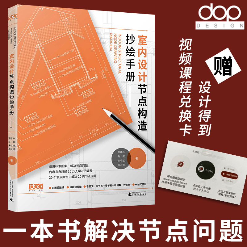 【室內設計節點構造抄繪手冊】+【室內設計節點手冊 第2版】（全新塑封兩冊）