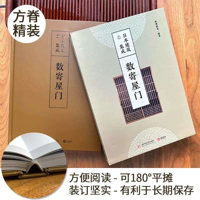 東方美學：【日本建築集成】（全九卷，質重22公斤）