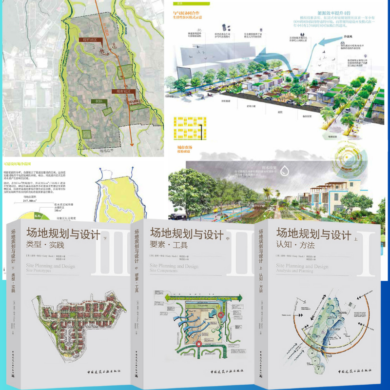 場地規劃與設計：【認知•方法】+【要素•工具】+【類型•實踐】
