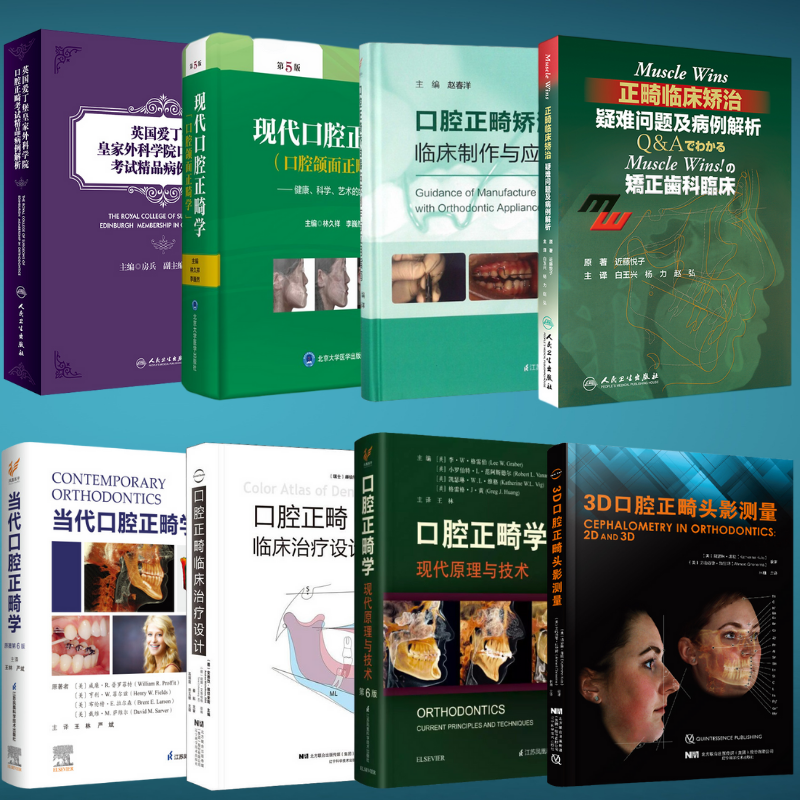 【口腔正畸學】3D頭影量測/原理與科技/治療設計/精品病例解析
