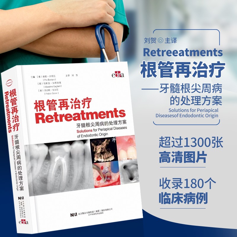 【根管再治療-牙髓根尖周病的處理方案】