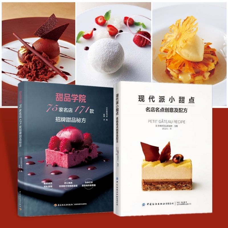 現代派小甜點+甜品學院