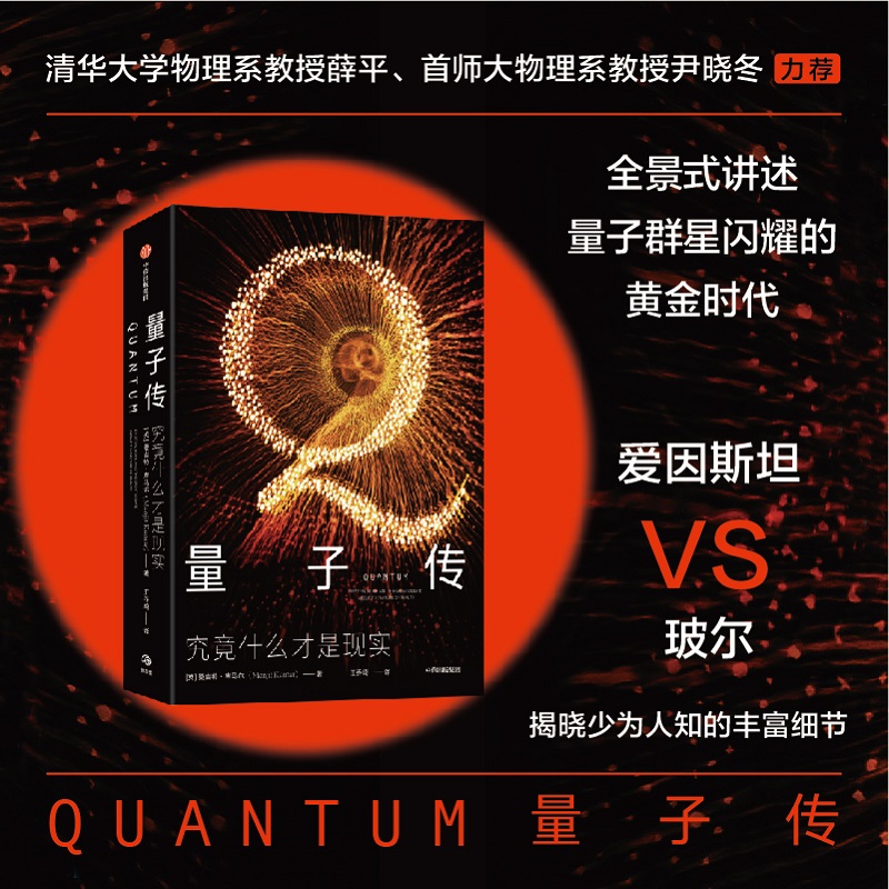 【量子傳】+【量子空間】+【量子世界的發現之旅】（全新塑封三冊）