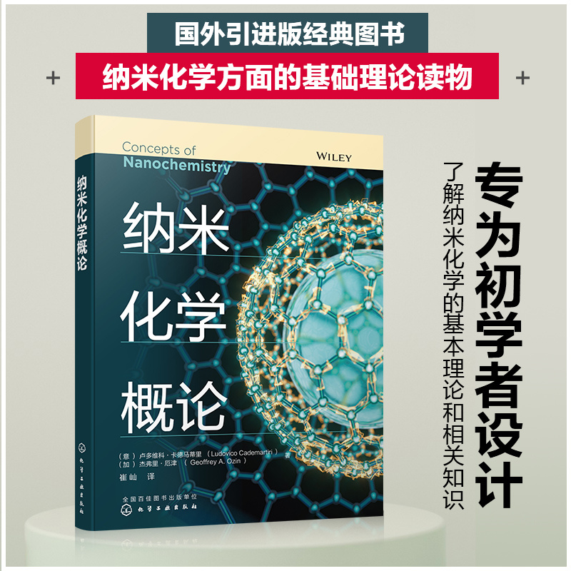 【結構化學導論】+【納米化學概論】