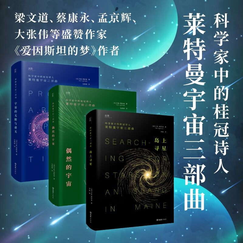 【宇宙的無限與虛無/偶然的宇宙/島上尋星】
