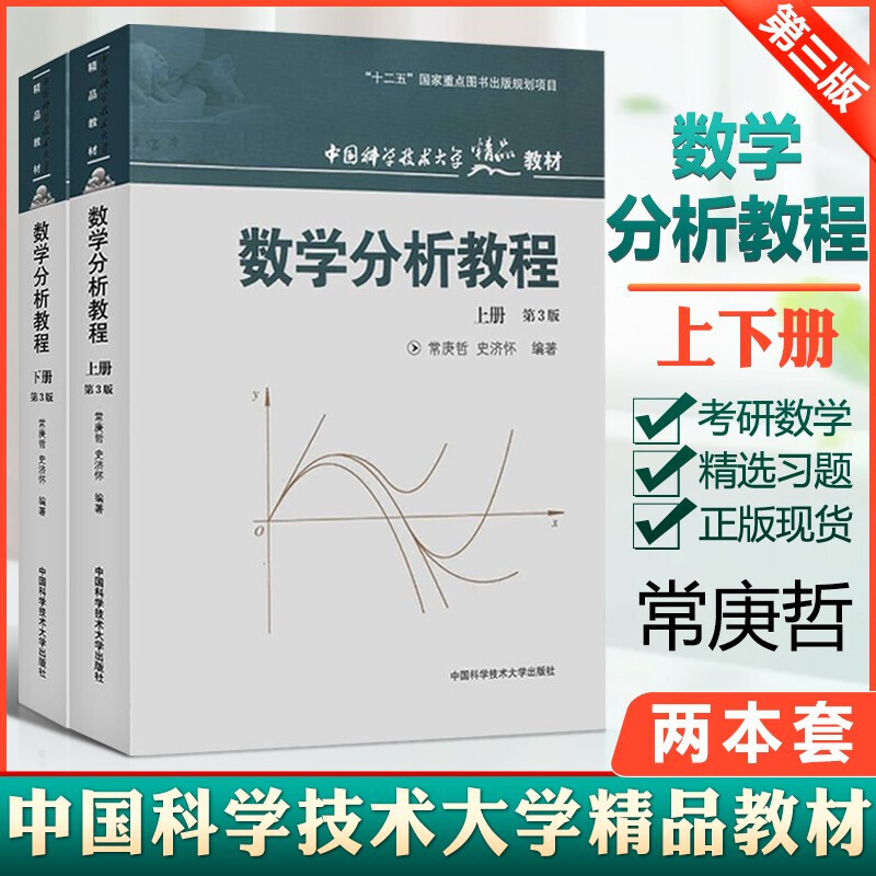 【數學分析教程】（第三版）