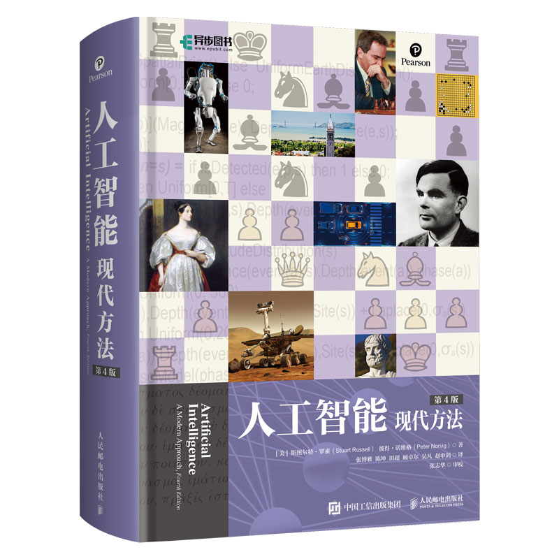 【人工智慧：現代方法】（第4版）