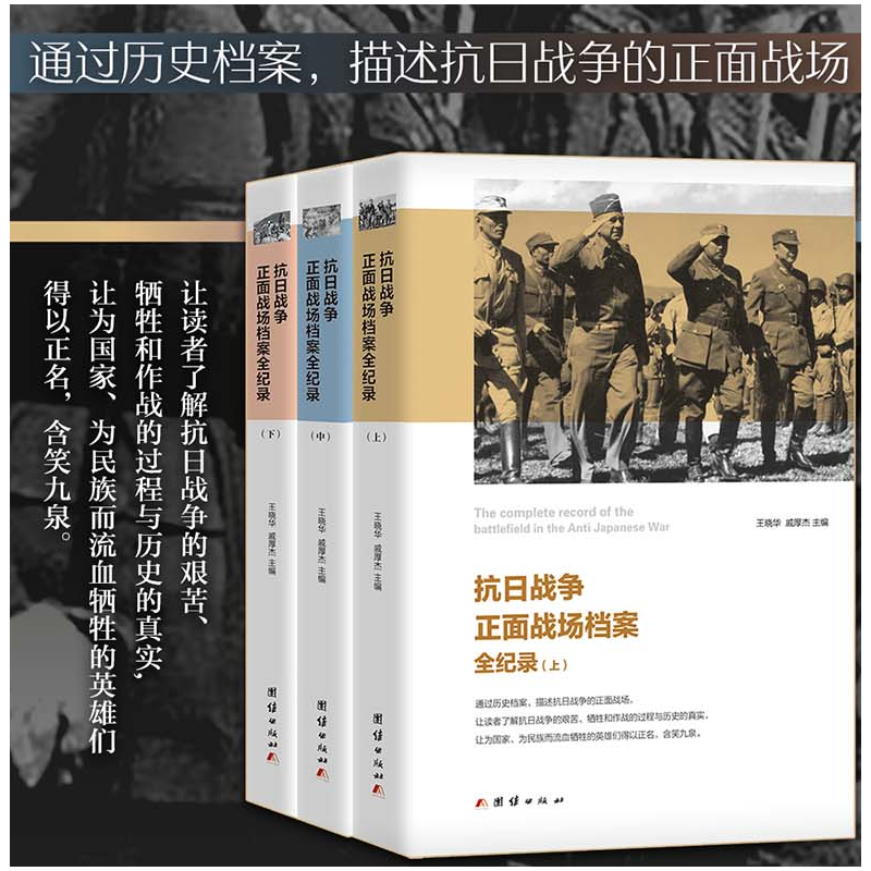 【抗**爭正面戰場檔案全紀錄】（上、中、下）