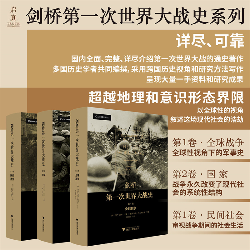 【劍橋第一次世界大戰史】