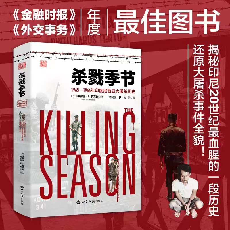 【1965—1966年印尼大屠*歷史】
