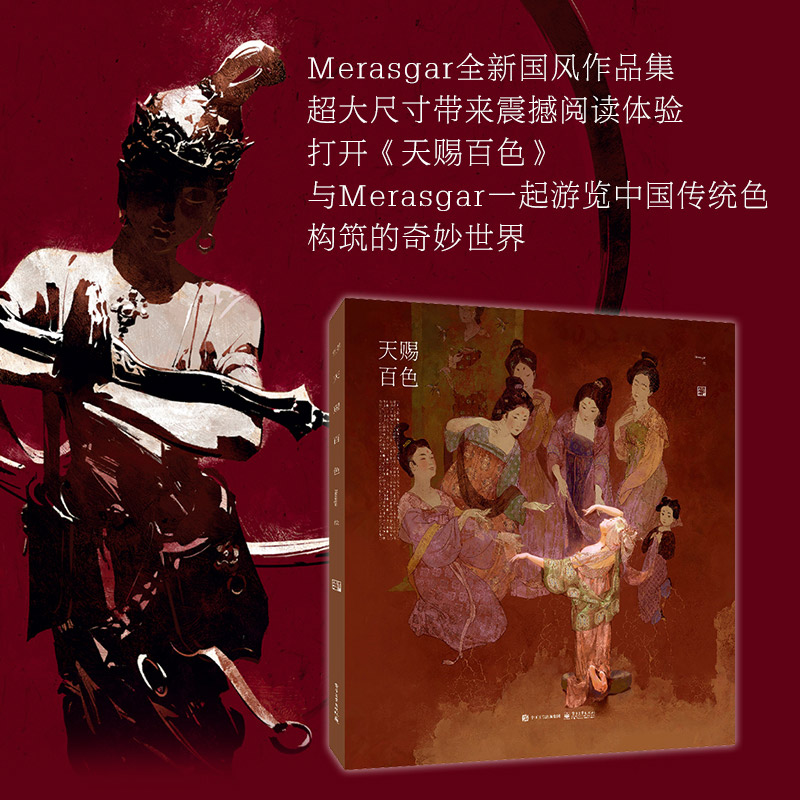 【天賜百色】（精裝版）