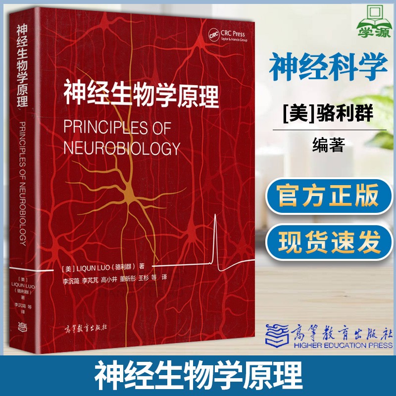 【神經生物學原理】+【從光子到神經元——光、成像和視覺】（全彩兩冊）