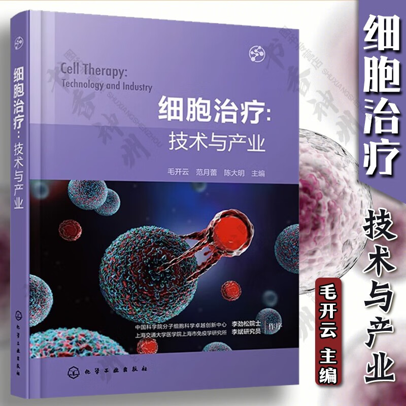 【細胞治療：科技與產業】
