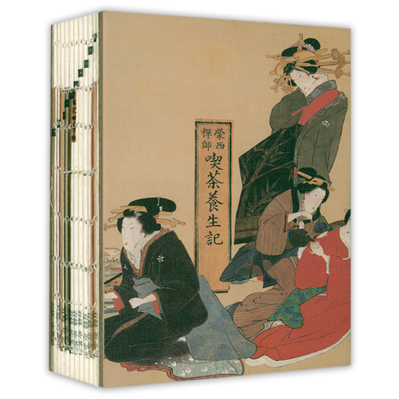 榮西禪師著：【施袁喜喫茶養生記】（鎖線精裝 彩色典藏版）