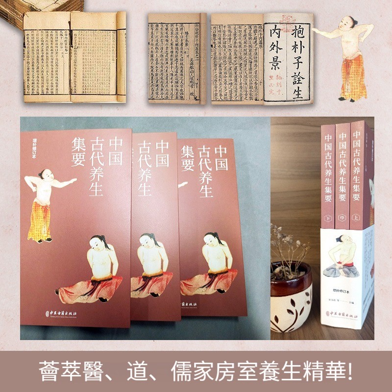 中國古代養生集要