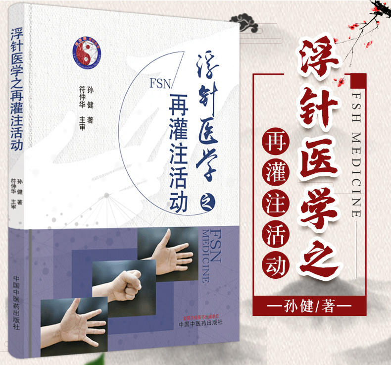 【浮針醫學之再灌注活動】+【浮針療法治療疼痛治疗】