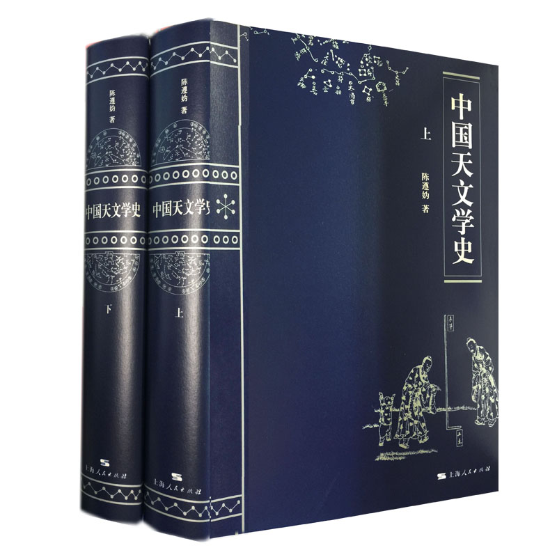 《中國天文學史》