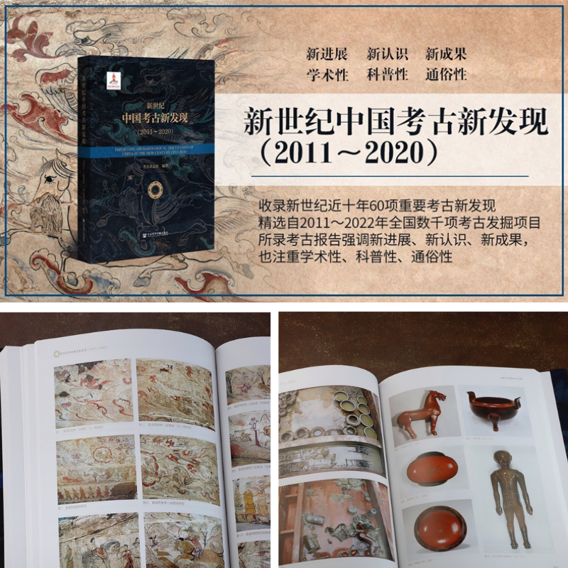 【新世紀中國考古新發現（2011-2020）】