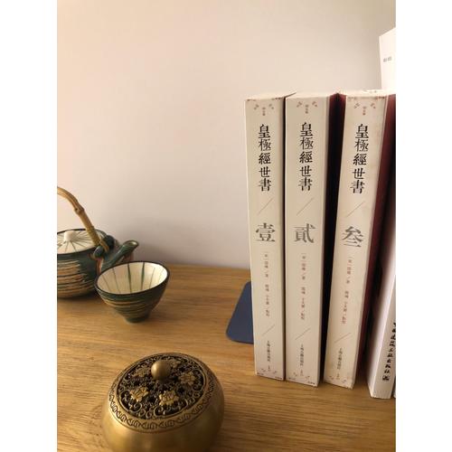 豎排繁體 ：【皇極經世書】（全三卷）