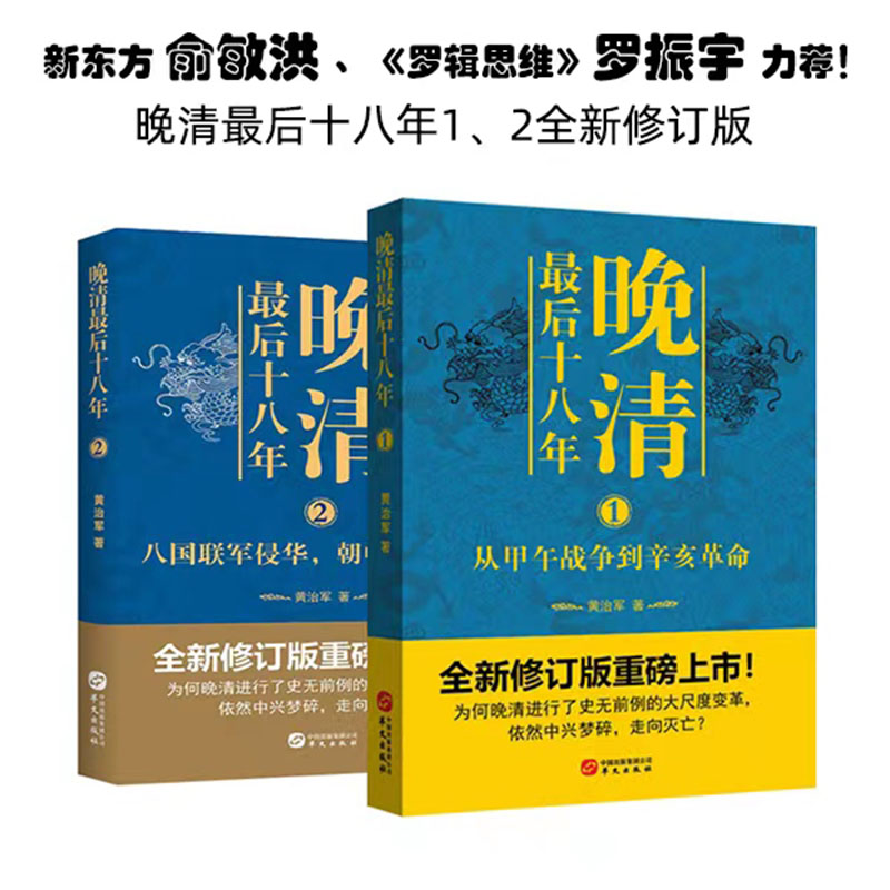 【晚清最後十八年系列】（上下册）