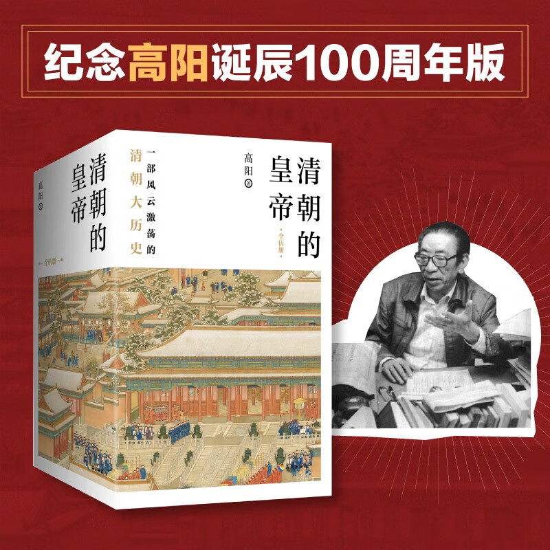 【清朝的皇帝】（全五册）