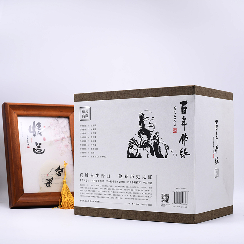 【百年佛緣】（套裝1-9册，質重6.8公斤）