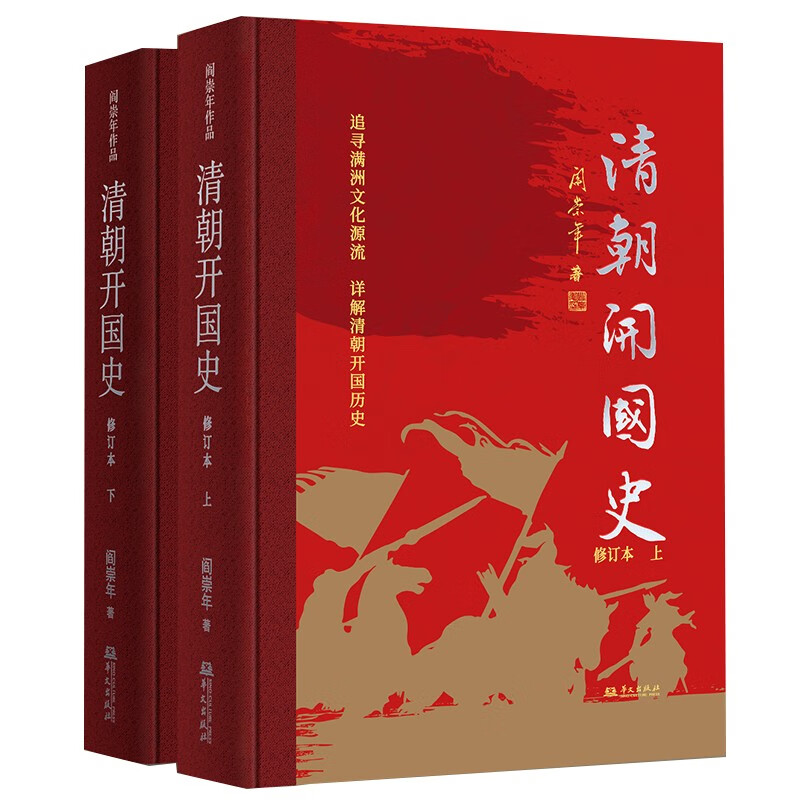 【清朝開國史】（修訂本）