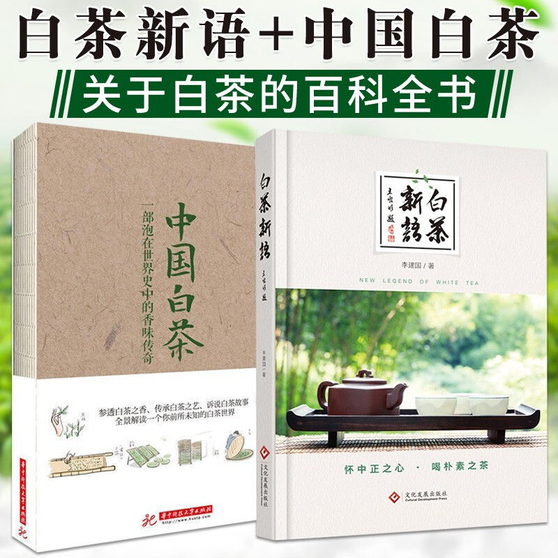 【白茶新語】+【中國白茶】