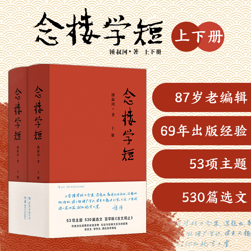 【念樓學短】