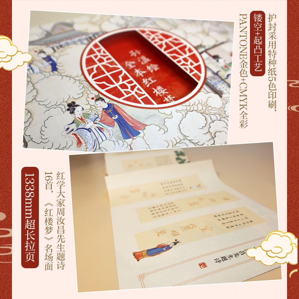 【孫溫繪全本紅樓夢】（線裝，大16開）
