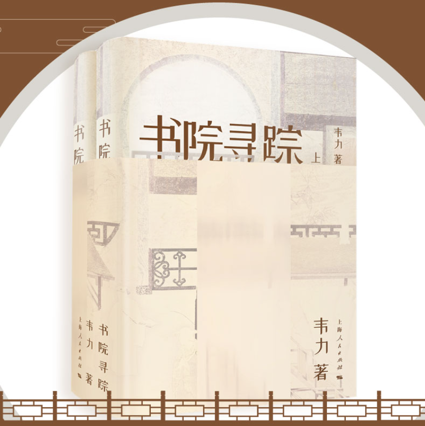 【書院尋蹤】