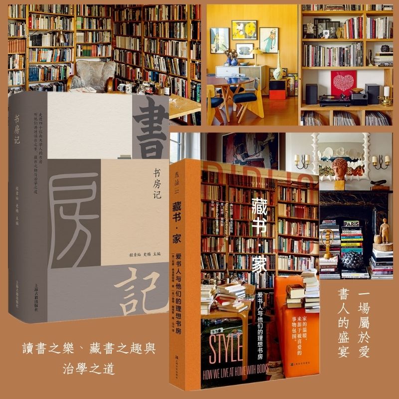 【書房記/藏書·家】