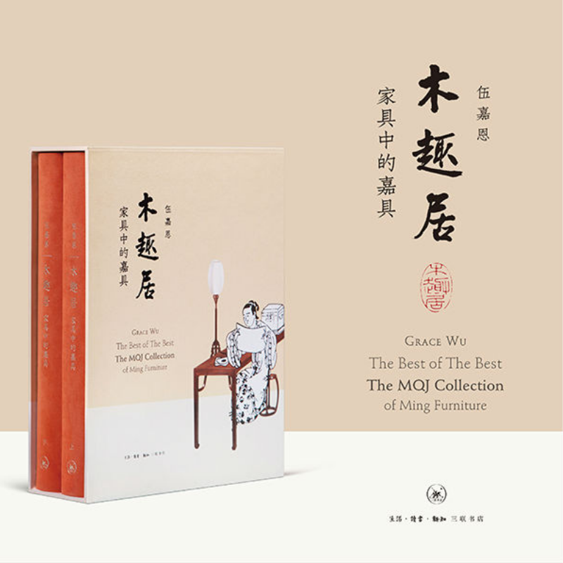 木趣居：【家具中的嘉具】(套裝精裝 全二冊)