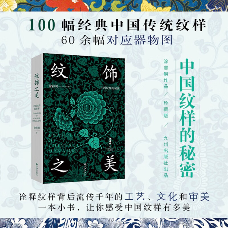 【紋樣之美】