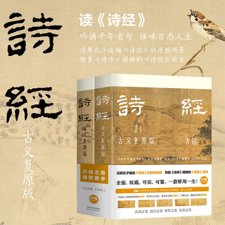 【詩經：古義復原版】