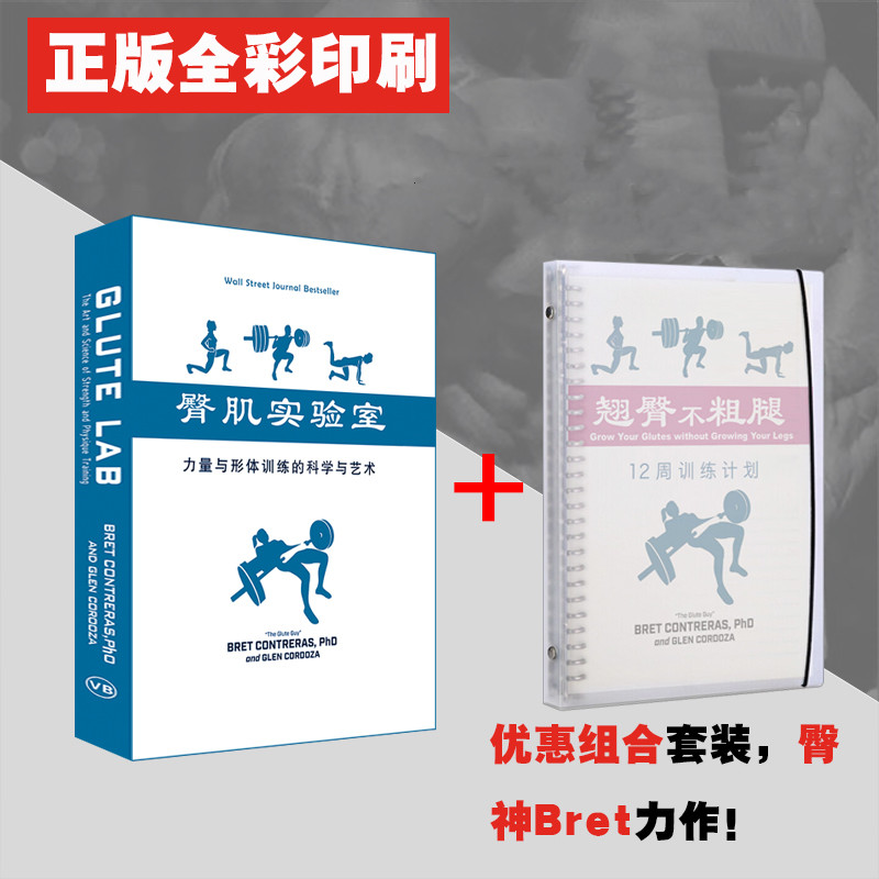 【臀肌實驗室】+【翹臀不粗腿】（全新塑封兩冊）