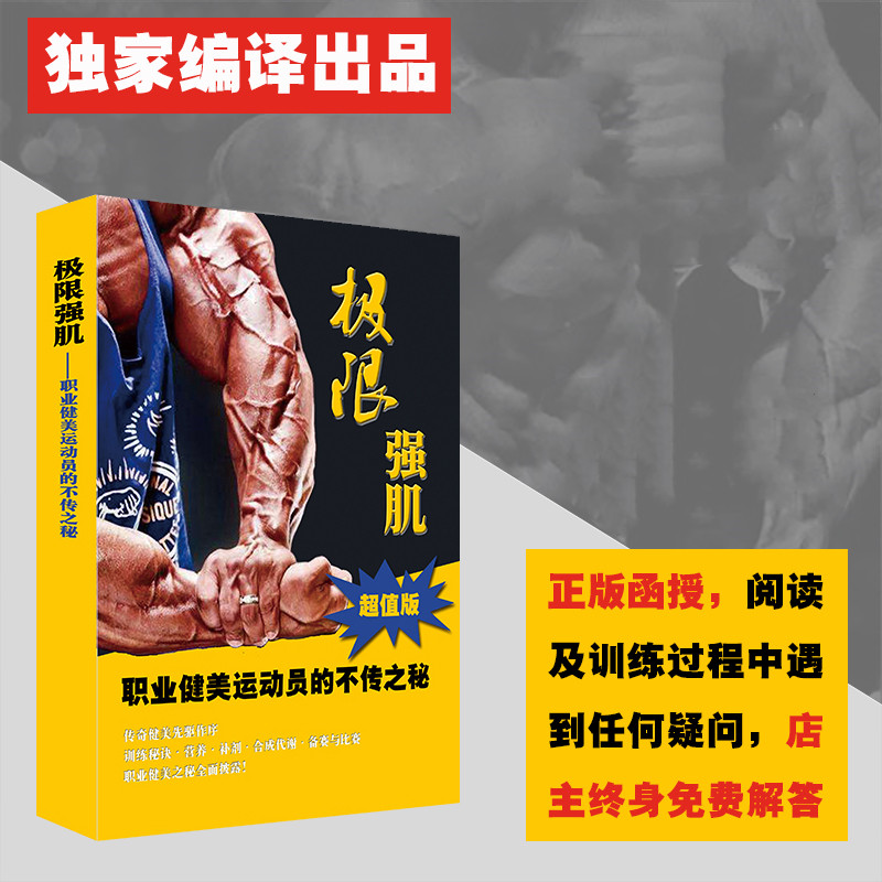 【硬漢製造者】+【極限强肌】