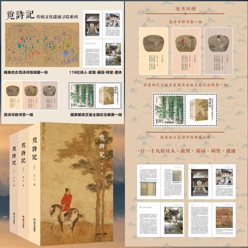 韋力·傳統文化遺迹尋蹤系列：覓詩記（3冊）