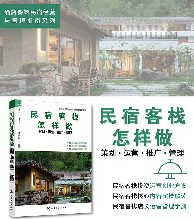 【民宿客棧】—【經濟型酒店】—【連鎖餐飲】