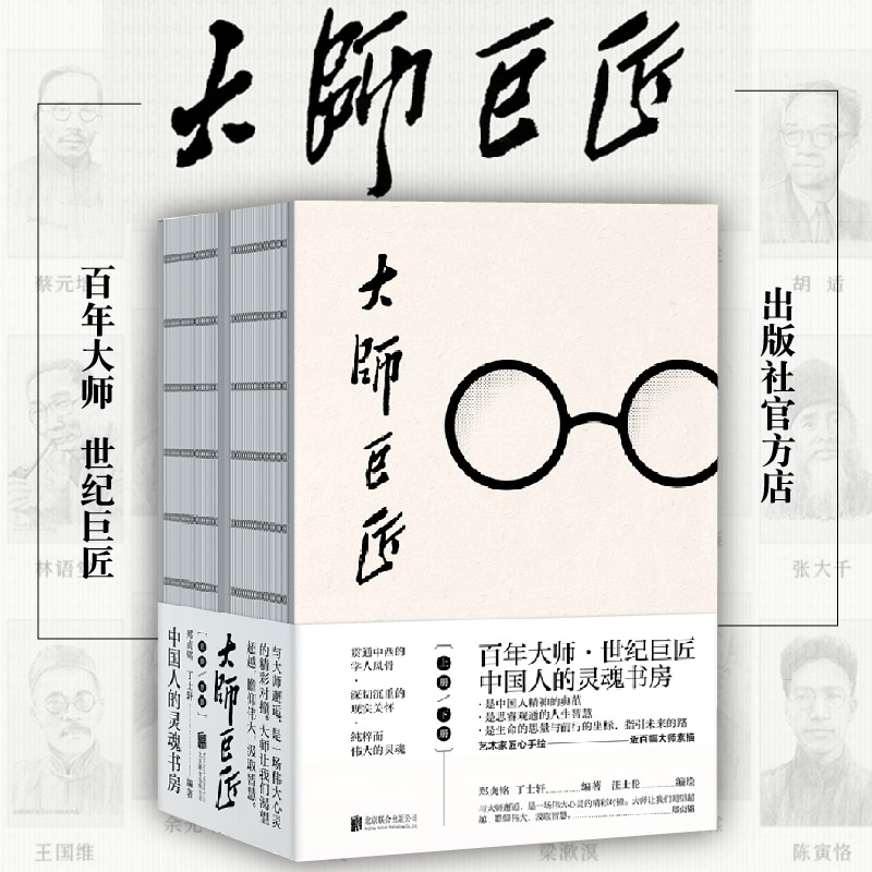 【大師巨匠】