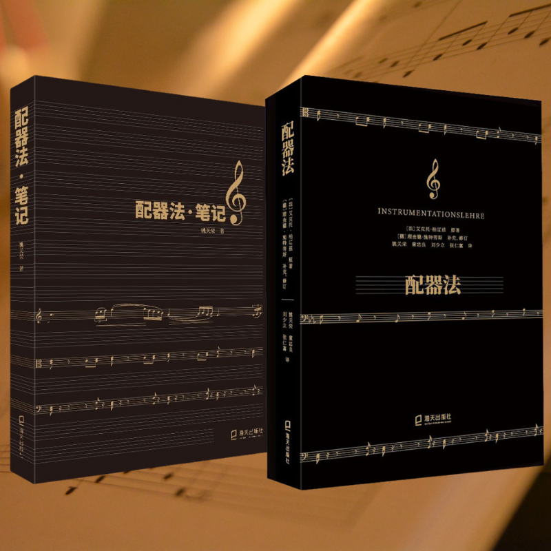 【配器法】+【配器法筆記】