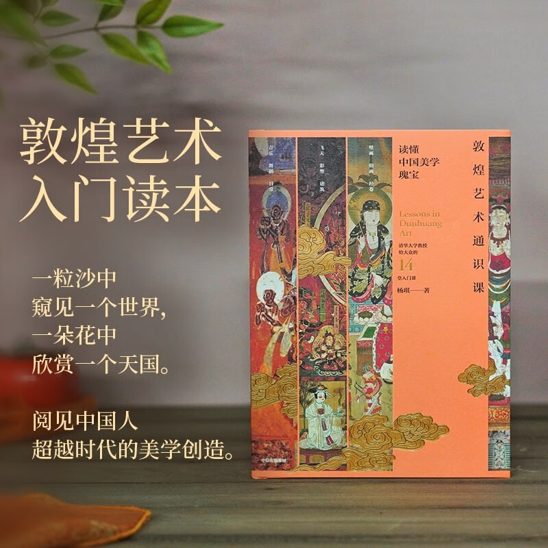 【敦煌藝術通識課】