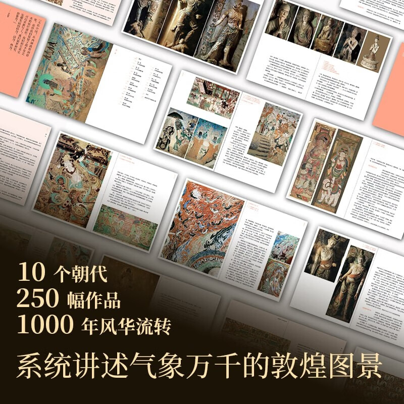 【敦煌藝術通識課】
