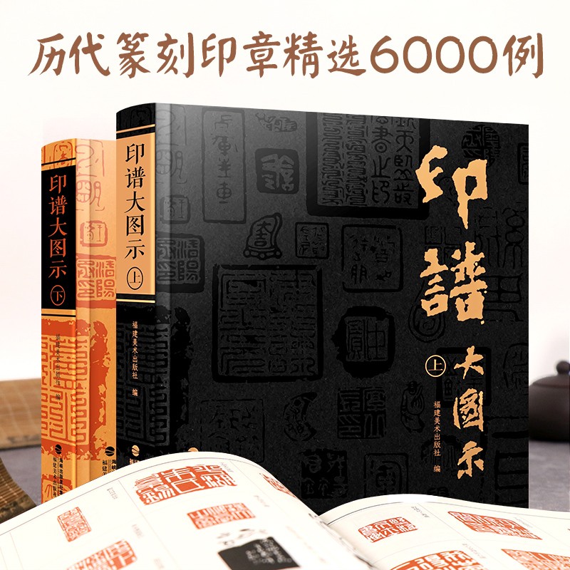 【印譜大圖示】（上、下）